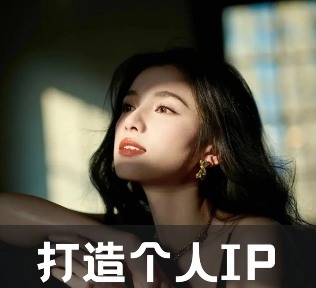 用优质内容打造个人ip